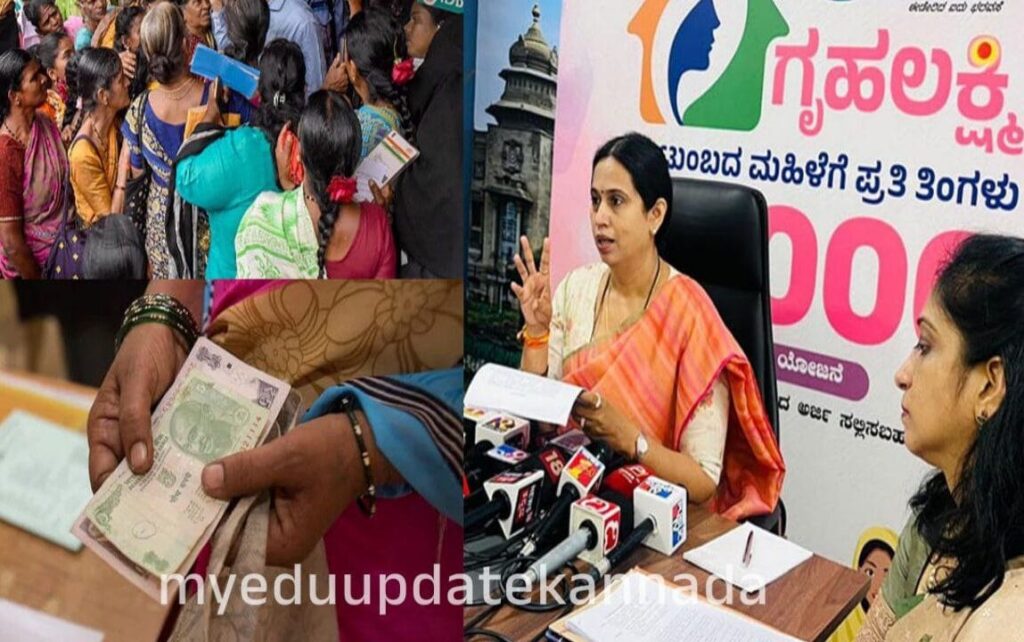 Gruhalaxmi Scheme Released, ಗೃಹಲಕ್ಷ್ಮೀ ಯೋಜನೆ 15ನೇ ಕಂತು ಜಮಾ, 15th Gruhalaxmi Yojane release, Congress Garantee Scheme, Gruhalaxmi Scheme Update, Congress Garantee Scheme, Gruhalaxmi Update, Gruhalaxmi 2000 Scheme, Gruhalaxmi ,My Edu Update Kannada