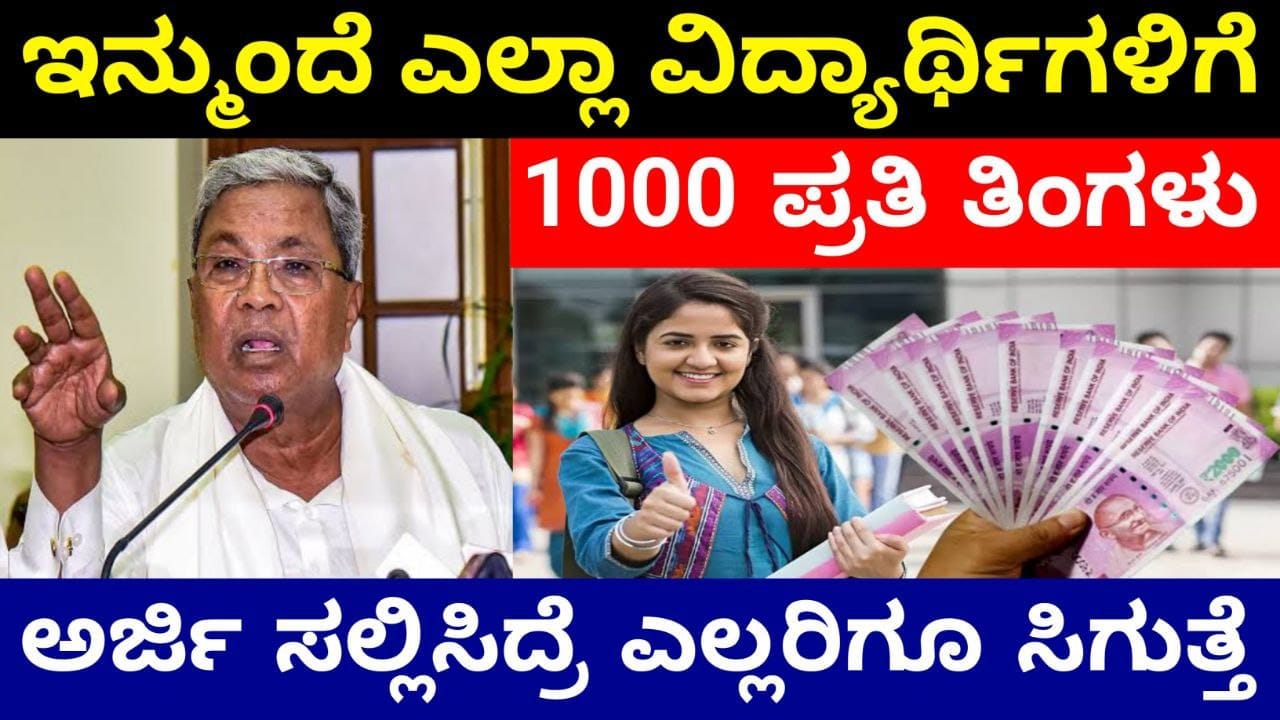 wordpress, scholorship, kannada, karnataka, Scholorship Update, Student Scholorship, Monthly 1000 for college students, New Scheme for Students 2024, New Karnataka Scheme for Students, My Edu Update kannada