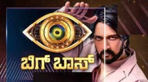 Bigg Boss Kannada, Bigg Boss Season 11, BBK11, Kiccha Sudeep. Kiccha Boss, Bigg Boss 11 Update BBK11 Update, Trending, Trending Update, BBK11 Trending update, My Edu Update Kannada,