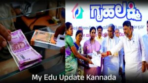 Congress Garantee Scheme, Gruhalaxmi Update, Gruhalaxmi 2000 Scheme, Gruhalaxmi ,My Edu Update Kannada