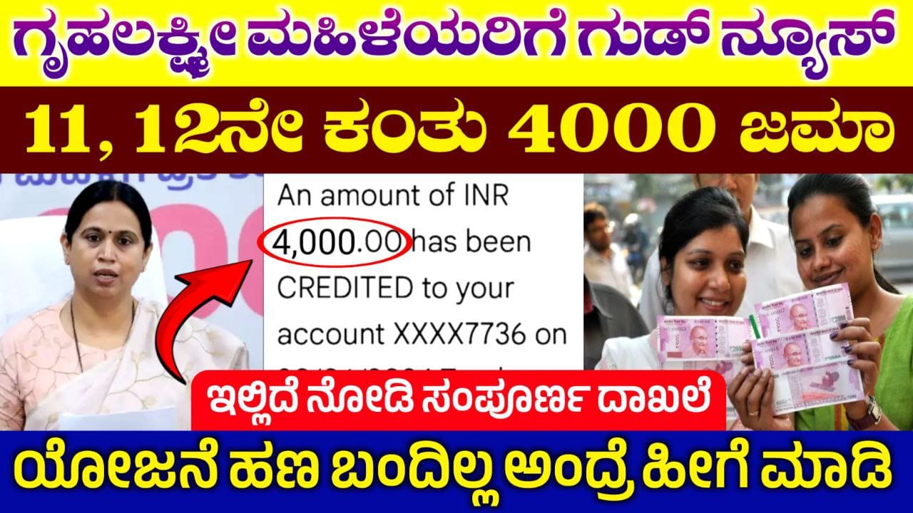 Congress Garantee Scheme, Gruhalaxmi Update, Gruhalaxmi 2000 Scheme, Gruhalaxmi ,My Edu Update Kannada