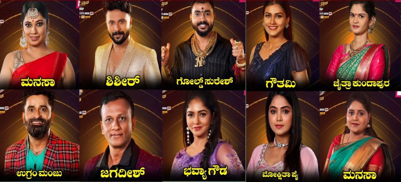 Bigg Boss Kannada, Bigg Boss Season 11, BBK11, Kiccha Sudeep. Bigg Boss 11 Update BBK11 Update, Trending, Trending Update, BBK11 Trending update, My Edu Update Kannada, Bigg Boss Live Voting, BBK11 Voting
