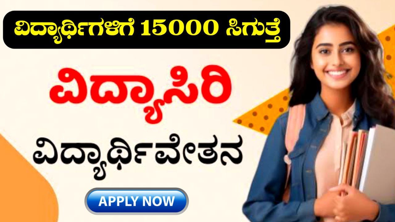 Vidyasiri Scholorship, Scholorship update, Vidyasisi Scholorship For Studenrs, Kannada Scholorship Update, Karnataka Scholorship, Free Scholorship For Students, Scholorship 2024-25,