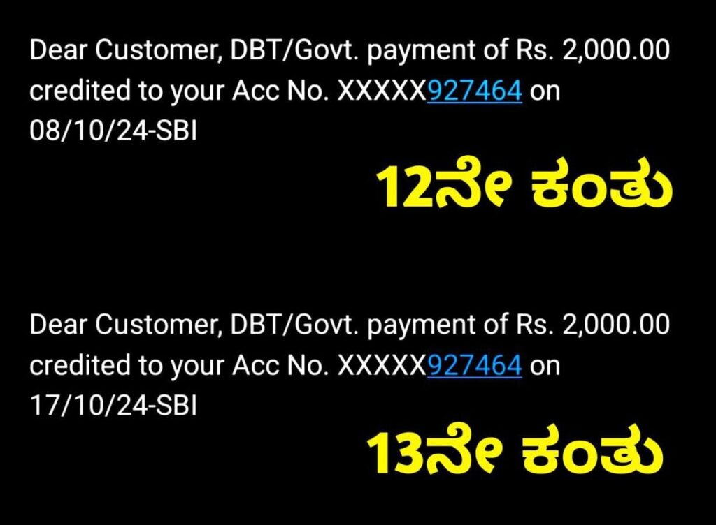 Gruhalakshmi Scheme Released, ಗೃಹಲಕ್ಷ್ಮೀ ಯೋಜನೆ 2 ಕಂತು ಜಮಾ, 12th and 13th Gruhalakshmi Yojane release, ಜುಲೈ ಹಾಗೂ ಆಗಸ್ಟ್ ತಿಂಗಳ ಗೃಹಲಕ್ಷ್ಮೀ ಕಂತು ಜಮಾ, Congress guarantee Scheme 