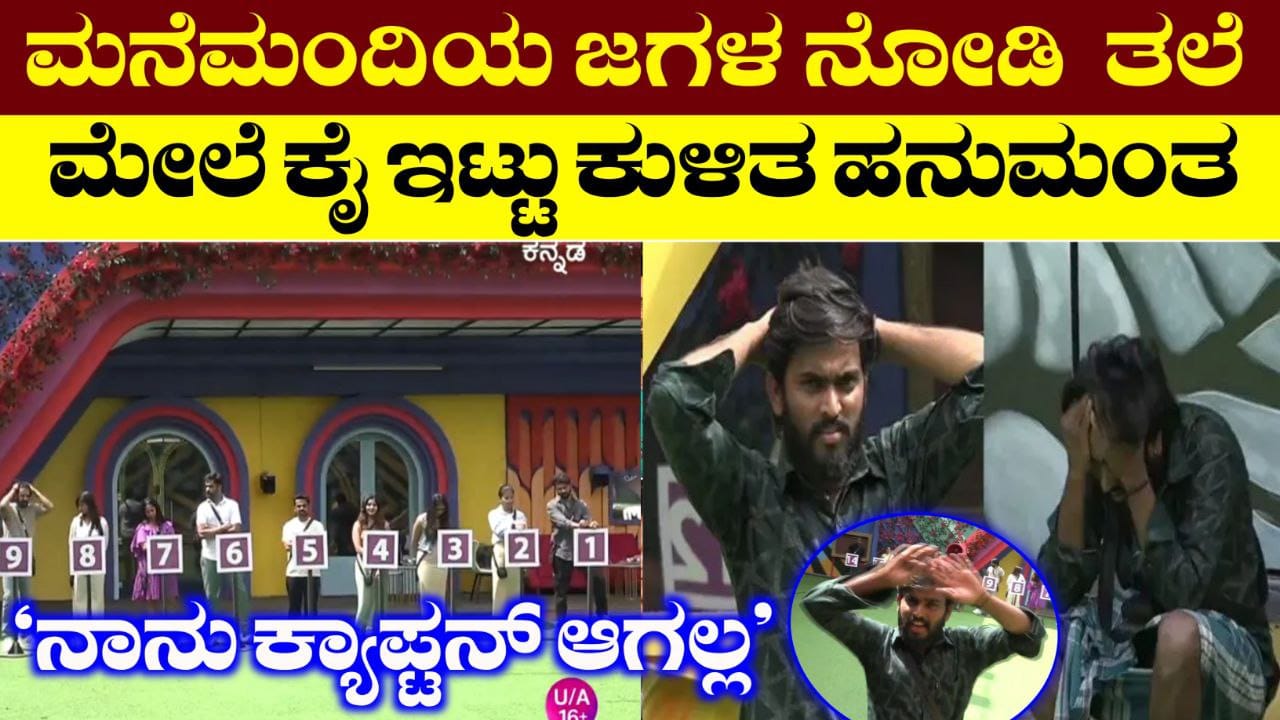 Bigg Boss Kannada, Bigg Boss Season 11, BBK11, Kiccha Sudeep. Bigg Boss 11 Update BBK11 Update, Trending, Trending Update, BBK11 Trending update, My Edu Update Kannada, Bigg Boss Live Voting, BBK11 Voting