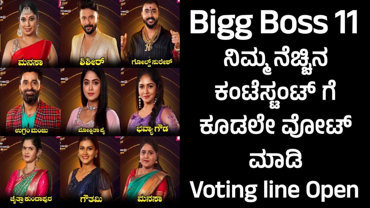 Bigg Boss Kannada: 4th Week Nomination List, Bigg Boss Season 11 Voting In Online, 4th Week Eliminated Contestant, BBK11, Bigg Boss Kannada,