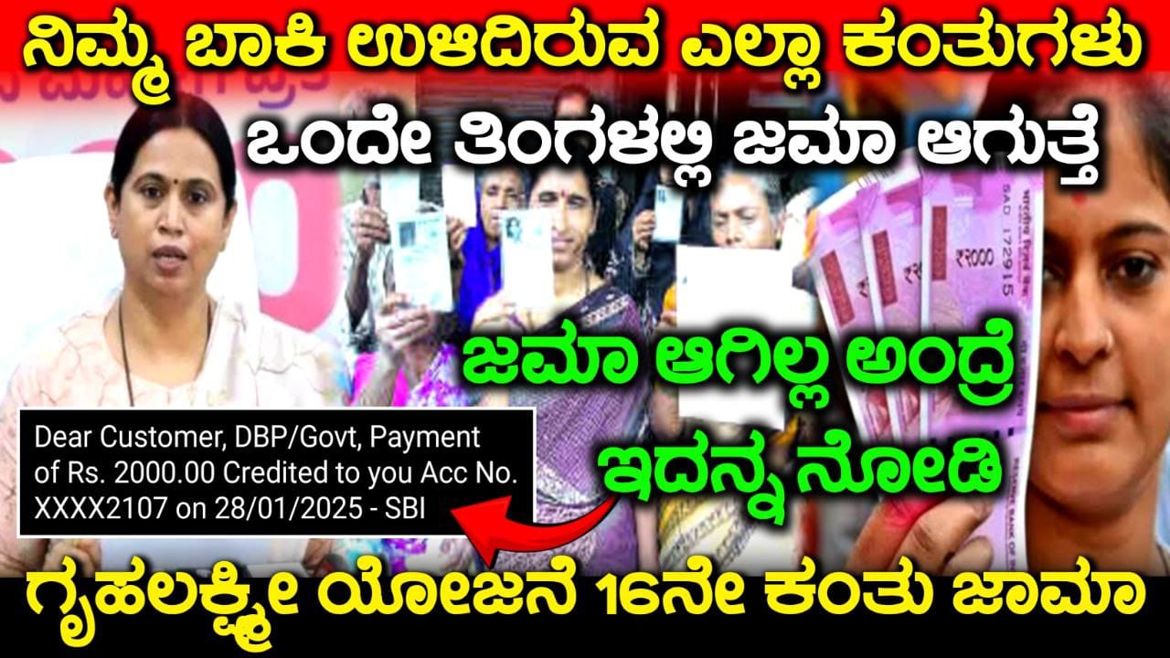 Gruhalaxmi Scheme Released, ಗೃಹಲಕ್ಷ್ಮೀ ಯೋಜನೆ 15ನೇ ಕಂತು ಜಮಾ, 15th Gruhalaxmi Yojane release, Congress Garantee Scheme, Gruhalaxmi Scheme Update, Congress Garantee Scheme, Gruhalaxmi Update, Gruhalaxmi 2000 Scheme, Gruhalaxmi ,My Edu Update Kannada