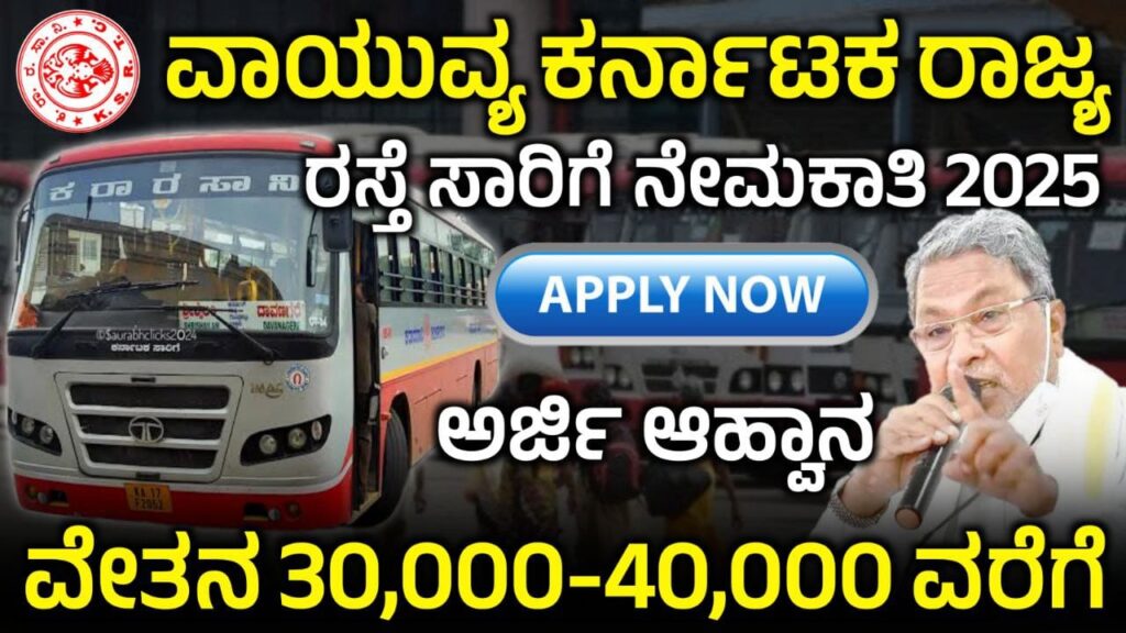 ಕರ್ನಾಟಕ ರಸ್ತೆ ಸಾರಿಗೆಯಲ್ಲಿ ಖಾಲಿ ಇರುವ ಹುದ್ದೆಗಳಿಗೆ ಅರ್ಜಿ ಆಹ್ವಾನ, NWKRTC Job 2025, Job Update 2025, KSRTC Job Recruitment 2025, How To Apply KSRTC 2025, My Edu Update Kannada,