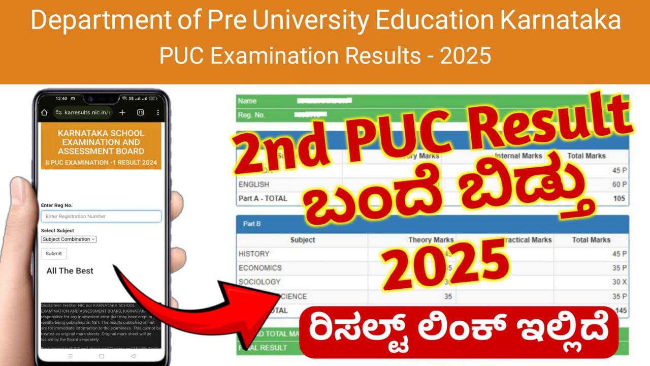 2nd puc result 2025, 2nd puc result date 2025, 2nd puc exam 2025, 2nd puc evaluation 2025, 2nd puc exam result date 2025, 2nd puc results 2025, Karnataka 2nd PUC Exam Result 2025, ಕರ್ನಾಟಕ ದ್ವಿತೀಯ ಪಿಯುಸಿ 2025ರ ಪರೀಕ್ಷೆಯ ಫಲಿತಾಂಶ, 2nd PUC Results, Karnataka Result 2025, SSLC Result 2025, My Edu Update Kannada