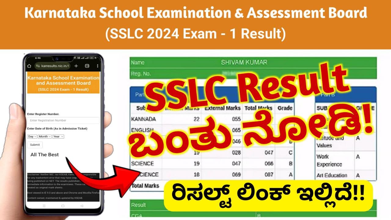 SSLC result 2025, SSLC result date 2025, SSLC exam 2025, SSLC evaluation 2025, SSLC exam result date 2025, SSLC results 2025, Karnataka SSLC Exam Result 2025, ಕರ್ನಾಟಕ ಎಸ್.ಎಸ್.ಎಲ್.ಸಿ. 2025ರ ಪರೀಕ್ಷೆಯ ಫಲಿತಾಂಶ, SSLC Results, Karnataka Result 2025, SSLC Result 2025, My Edu Update Kannada