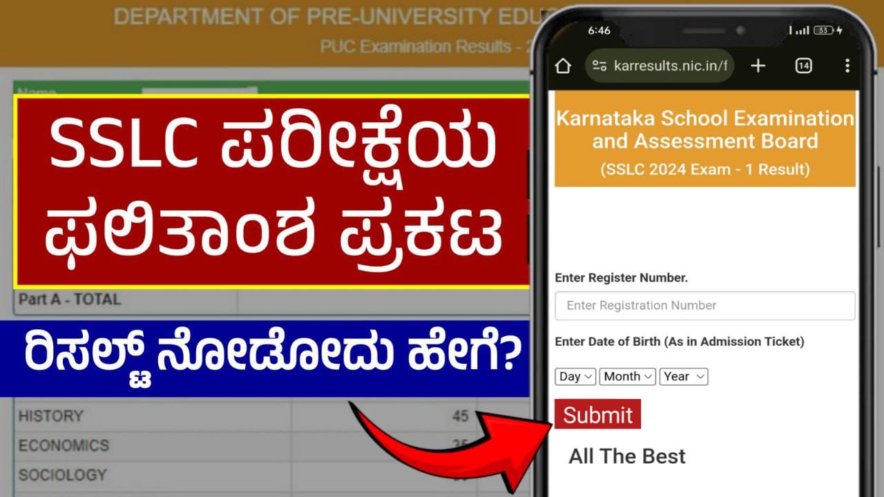 SSLC 2025 Result Announce Date, ಎಸ್.ಎಸ್.ಎಲ್.ಸಿ. 2025ರ ಫಲಿತಾಂಶ ಪ್ರಕಟ, Karnataka SSLC Exam Result 2025, SSLC Results, Karnataka Result 2025, My edu Update kannada