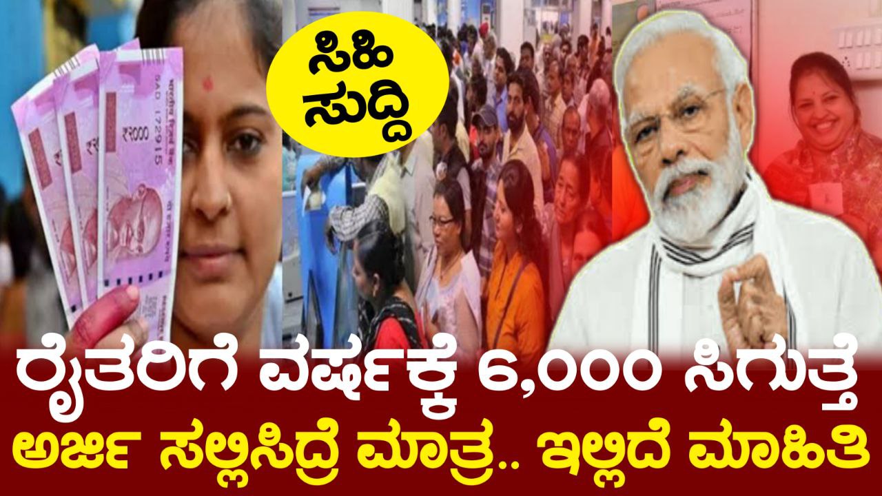 ರೈತರಿಗೆ ಗುಡ್ ನ್ಯೂಸ್ ವರ್ಷಕ್ಕೆ ₹36000 ಸಿಗುತ್ತೆ, ಒಂದು ರೂಪಾಯಿ ವಾಪಸ್ ಕಟ್ಟಬೇಕಿಲ್ಲ, Government Pension Scheme 2025, PMKMY update, Pradhanmantri Pension Scheme, my edu update kannada, news update, Trending kannada