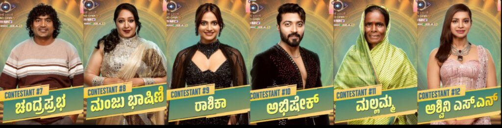 ಬಿಗ್ ಬಾಸ್ 12ರ ಸ್ಪರ್ಧಿಗಳ ವಯಸ್ಸು ಹಾಗೂ ಹುಟ್ಟೂರು, Bigg Boss 12 Contestant Age and Birthplace,  ಬಿಗ್ ಬಾಸ್ 12 ಸ್ಪರ್ಧಿಗಳ ಬಗ್ಗೆ ಸಂಪೂರ್ಣ ಮಾಹಿತಿ, BBK12, Bigg Boss Kannada, Bigg Boss Kannada, BBK, BBK12 Update, BBK12 Contestants List, BBK12 Contestants Age and details, Kannada News Update, Trending BBK12 Update, my edu update kannada