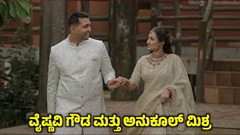 ದಾಂಪತ್ಯ ಜೀವನಕ್ಕೆ ಕಾಲಿಟ್ಟ ಕನ್ನಡದ ಕಿರುತೆರೆ ಕಲಾವಿದರು, Kannada Artists enter the Marriage, News Update Kannada, Kannada Artists Who got married in 2025, Kannada serial Actor Marriage Pictures, geetha kannada serial dhanush marriage, husband and wife of kannada serial actors, nandini serial actress nithya ram marriage, kannada serial actress husband, husband od kannada serial actress, kannada serial star, geetha serial dhanush gowda marriage, pictures kannada, geetha serial dhanush marriage, zee kannada serial, geetha serial dhanush marriage video, kannada serials, kannada popular serials, real life wife of kannada actors, mrdpictures kannada, saksha media, my edu update kannada, news update kannada, kannada entertainment update,