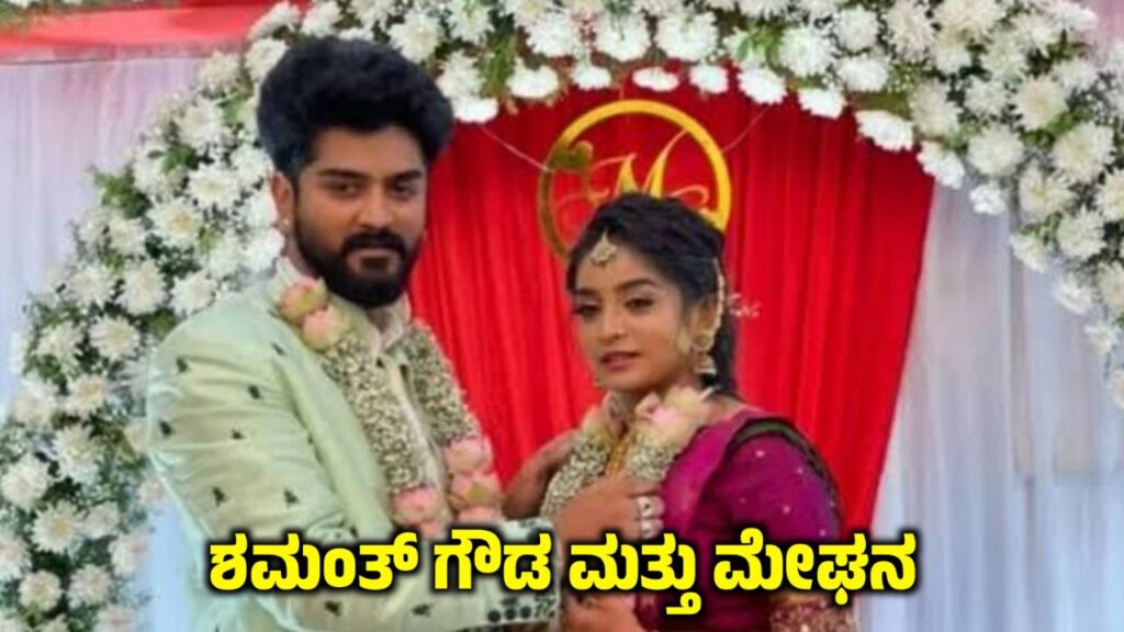 ದಾಂಪತ್ಯ ಜೀವನಕ್ಕೆ ಕಾಲಿಟ್ಟ ಕನ್ನಡದ ಕಿರುತೆರೆ ಕಲಾವಿದರು, Kannada Artists enter the Marriage, News Update Kannada, Kannada Artists Who got married in 2025, Kannada serial Actor Marriage Pictures, geetha kannada serial dhanush marriage, husband and wife of kannada serial actors, nandini serial actress nithya ram marriage, kannada serial actress husband, husband od kannada serial actress, kannada serial star, geetha serial dhanush gowda marriage, pictures kannada, geetha serial dhanush marriage, zee kannada serial, geetha serial dhanush marriage video, kannada serials, kannada popular serials, real life wife of kannada actors, mrdpictures kannada, saksha media, my edu update kannada, news update kannada, kannada entertainment update,