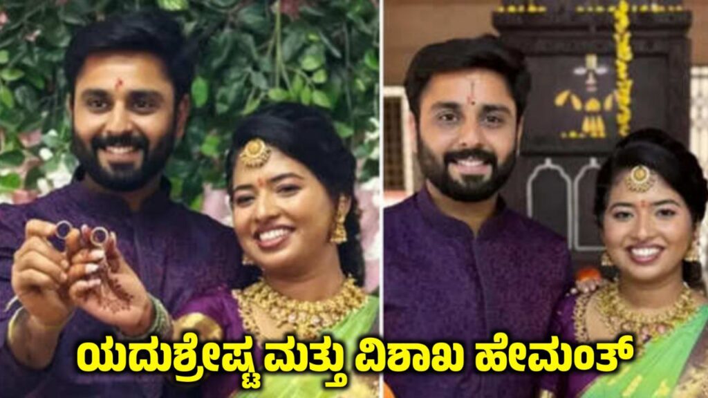 ದಾಂಪತ್ಯ ಜೀವನಕ್ಕೆ ಕಾಲಿಟ್ಟ ಕನ್ನಡದ ಕಿರುತೆರೆ ಕಲಾವಿದರು, Kannada Artists enter the Marriage, News Update Kannada, Kannada Artists Who got married in 2025, Kannada serial Actor Marriage Pictures, geetha kannada serial dhanush marriage, husband and wife of kannada serial actors, nandini serial actress nithya ram marriage, kannada serial actress husband, husband od kannada serial actress, kannada serial star, geetha serial dhanush gowda marriage, pictures kannada, geetha serial dhanush marriage, zee kannada serial, geetha serial dhanush marriage video, kannada serials, kannada popular serials, real life wife of kannada actors, mrdpictures kannada, saksha media, my edu update kannada, news update kannada, kannada entertainment update,