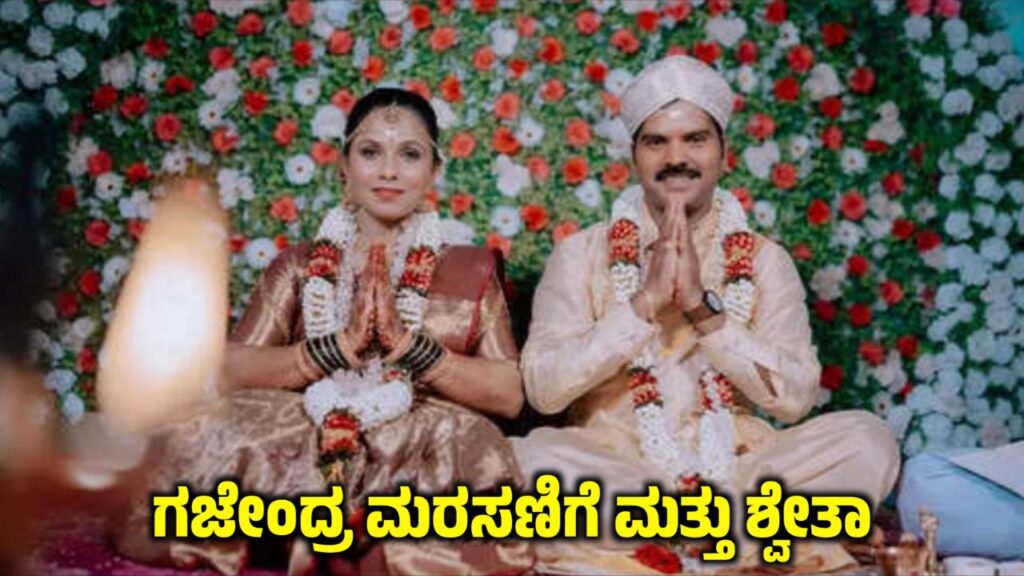 ದಾಂಪತ್ಯ ಜೀವನಕ್ಕೆ ಕಾಲಿಟ್ಟ ಕನ್ನಡದ ಕಿರುತೆರೆ ಕಲಾವಿದರು, Kannada Artists enter the Marriage, News Update Kannada, Kannada Artists Who got married in 2025, Kannada serial Actor Marriage Pictures, geetha kannada serial dhanush marriage, husband and wife of kannada serial actors, nandini serial actress nithya ram marriage, kannada serial actress husband, husband od kannada serial actress, kannada serial star, geetha serial dhanush gowda marriage, pictures kannada, geetha serial dhanush marriage, zee kannada serial, geetha serial dhanush marriage video, kannada serials, kannada popular serials, real life wife of kannada actors, mrdpictures kannada, saksha media, my edu update kannada, news update kannada, kannada entertainment update,