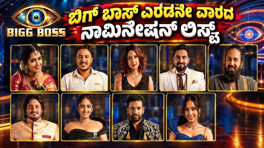 Bigg Boss 13 2nd Week Nomination, 2nd Week Nomination List, 2ನೇ ವಾರ ಬಿಗ್ ಬಾಸ್ ನಾಮಿನೇಟ್ ಆದ ಸ್ಪರ್ಧಿಗಳು, 2nd Week Nominations List, Bigg Boss Kannada, BBK13, Kiccha Sudeep, My edu update kannada, bigg boss kannada, BBK13 Update, Bigg Boss 13 2nd Week Voting Line, Trending News Update,